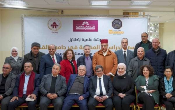 لأول مرة..إطلاق كرسي الدراسات المغربية في جامعة القدس بفلسطين لأول مرة..إطلاق كرسي الدراسات المغربية في جامعة القدس بفلسطين