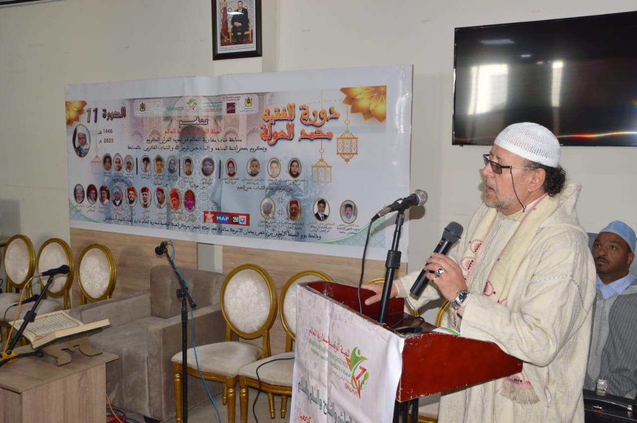 الهيئة الوطنية لمغاربة العالم تنظم الدورة 11 دورة الفقيه محمد العولة في يوم الجمعة الاولى من شهر رمضان المبارك بعد صلاة العصر