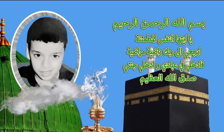تعزيه ومواساة