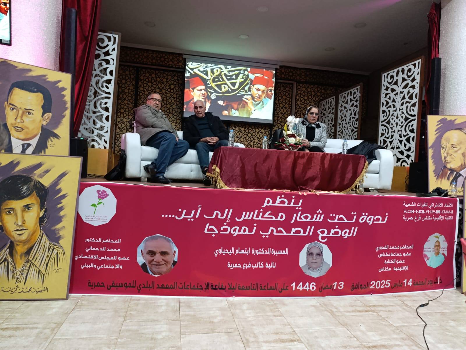 مكناس الاتحاد الاشتراكي للقوات الشعبية فرع حمرية تنظيم ندوة مكناس الى اين الوضع الصحي نموذجا مكناس الاتحاد الاشتراكي للقوات الشعبية فرع حمرية تنظيم ندوة مكناس الى اين الوضع الصحي نموذجا