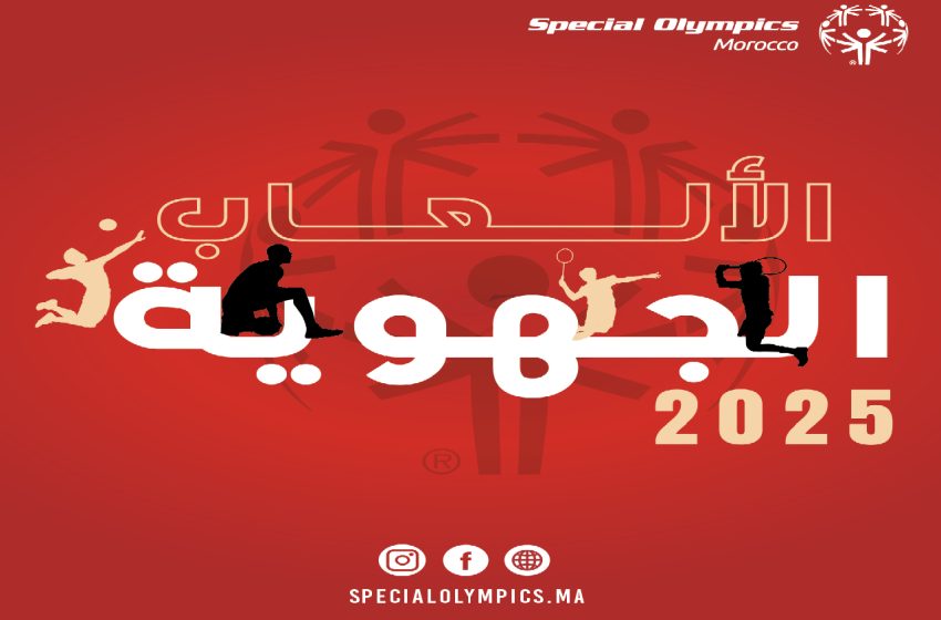 فاس تحتضن المحطة الثانية من الألعاب الجهوية 2025 للأولمبياد الخاص المغربي من 8 إلى 10 أبريل 