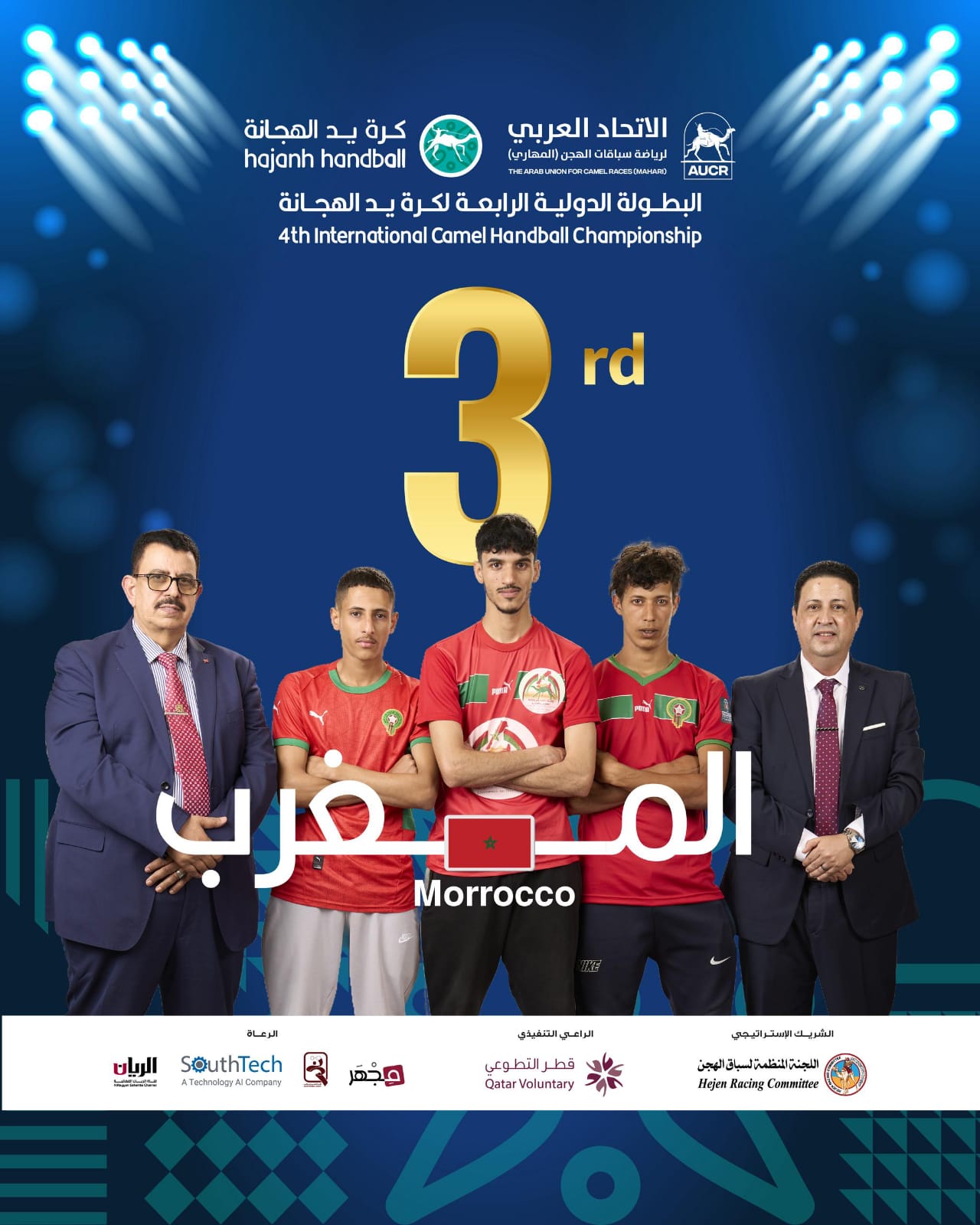 المنتخب المغربي يتألق في قطر ويظفر ببرونزية بطولة العالم لكرة يد الهجانة 2025 بقيادة الإطار الصحراوي محمد لمين الراكب المنتخب المغربي يتألق في قطر ويظفر ببرونزية بطولة العالم لكرة يد الهجانة 2025 بقيادة الإطار الصحراوي محمد لمين الراكب