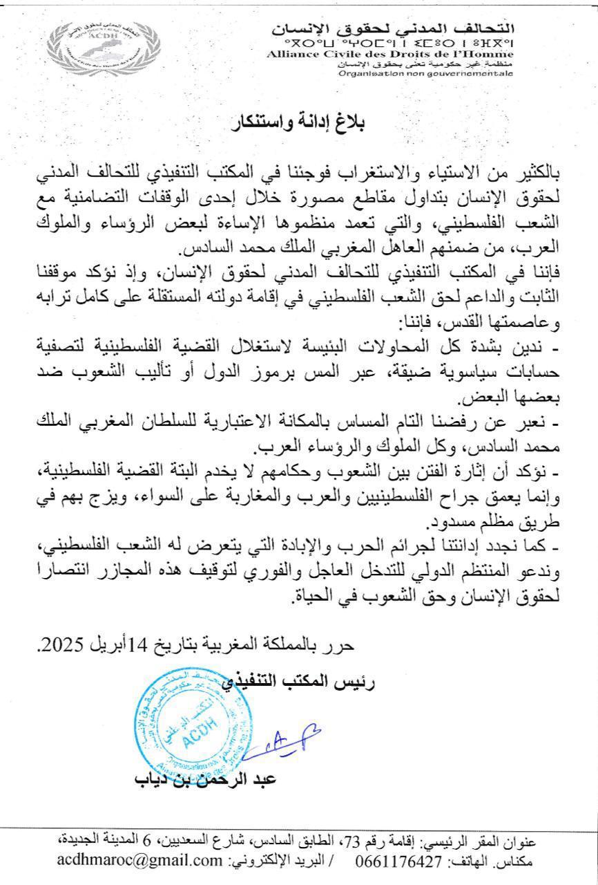 بلاغ ادانة واستنكار من المكتب التنفيدي للتحالف المدني لحقوق الانسان