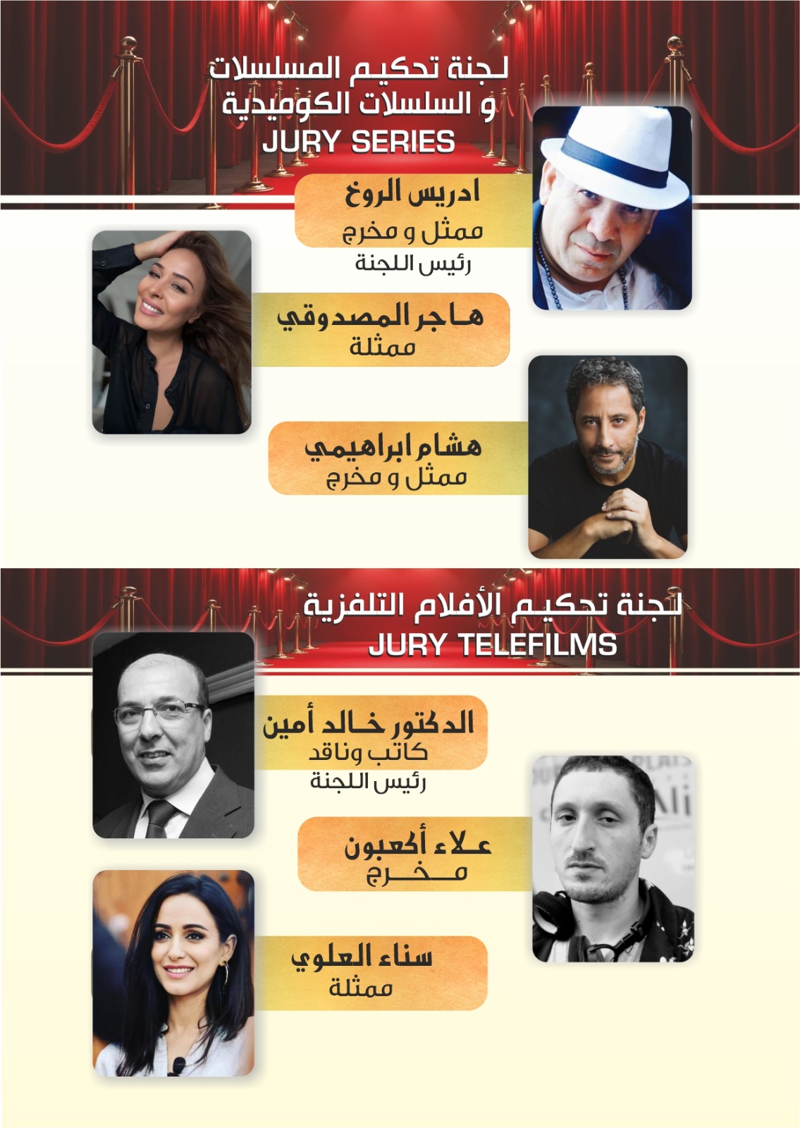 تحت اشراف لجنتي تحكيم متخصصة انتاجات متنوعة وقوية تتبارى على جوائز مهرجان مكناس للدراما التلفزية 14