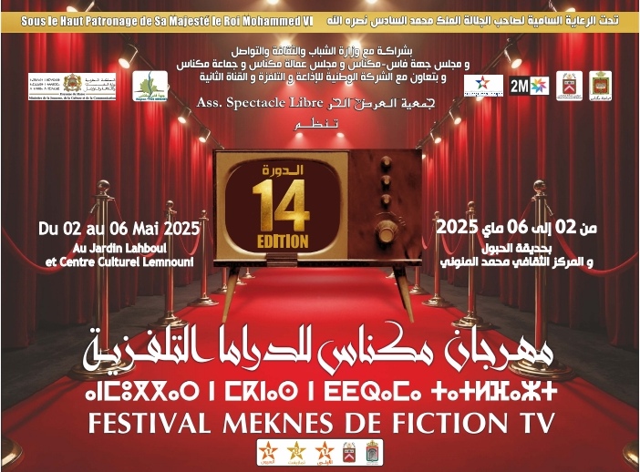 تحت اشراف لجنتي تحكيم متخصصة انتاجات متنوعة وقوية تتبارى على جوائز مهرجان مكناس للدراما التلفزية 14