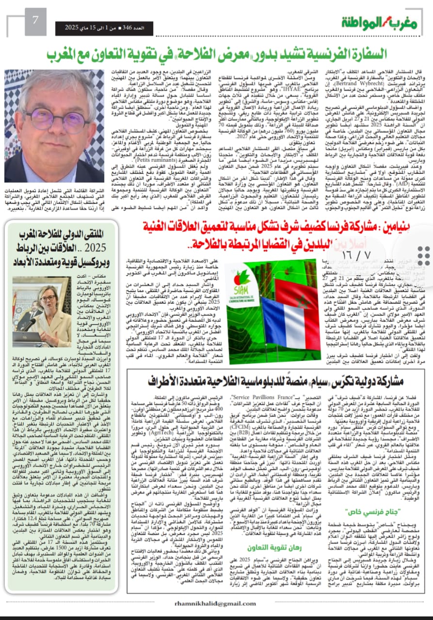 المعرض الدولي للفلاحة في مكناس دورة جميلة ناجحة بكل المقاييس فاقت المتوقع . و تنظيم في المستوى الراقي ، و تغييرات ذكية في تموضعات الاروقة خاصة رواق الماشية و الاقتصاد المجالي للتعاونييات وحضور دولي متميز ومليون زائر توافدوا على موقع المعرض المعرض الدولي للفلاحة في مكناس دورة جميلة ناجحة بكل المقاييس فاقت المتوقع . و تنظيم في المستوى الراقي ، و تغييرات ذكية في تموضعات الاروقة خاصة رواق الماشية و الاقتصاد المجالي للتعاونييات وحضور دولي متميز ومليون زائر توافدوا على موقع المعرض