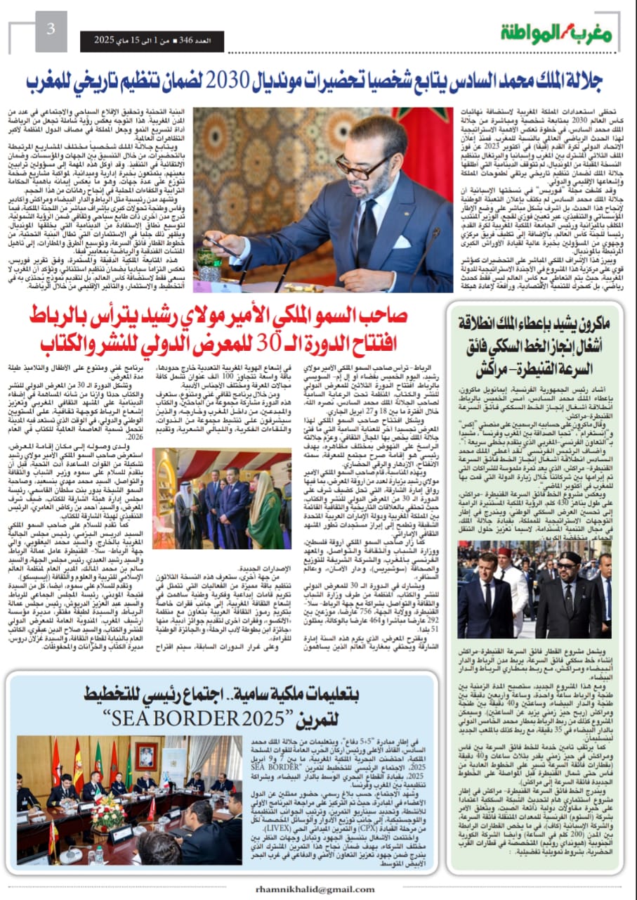 المعرض الدولي للفلاحة في مكناس دورة جميلة ناجحة بكل المقاييس فاقت المتوقع . و تنظيم في المستوى الراقي ، و تغييرات ذكية في تموضعات الاروقة خاصة رواق الماشية و الاقتصاد المجالي للتعاونييات وحضور دولي متميز ومليون زائر توافدوا على موقع المعرض المعرض الدولي للفلاحة في مكناس دورة جميلة ناجحة بكل المقاييس فاقت المتوقع . و تنظيم في المستوى الراقي ، و تغييرات ذكية في تموضعات الاروقة خاصة رواق الماشية و الاقتصاد المجالي للتعاونييات وحضور دولي متميز ومليون زائر توافدوا على موقع المعرض