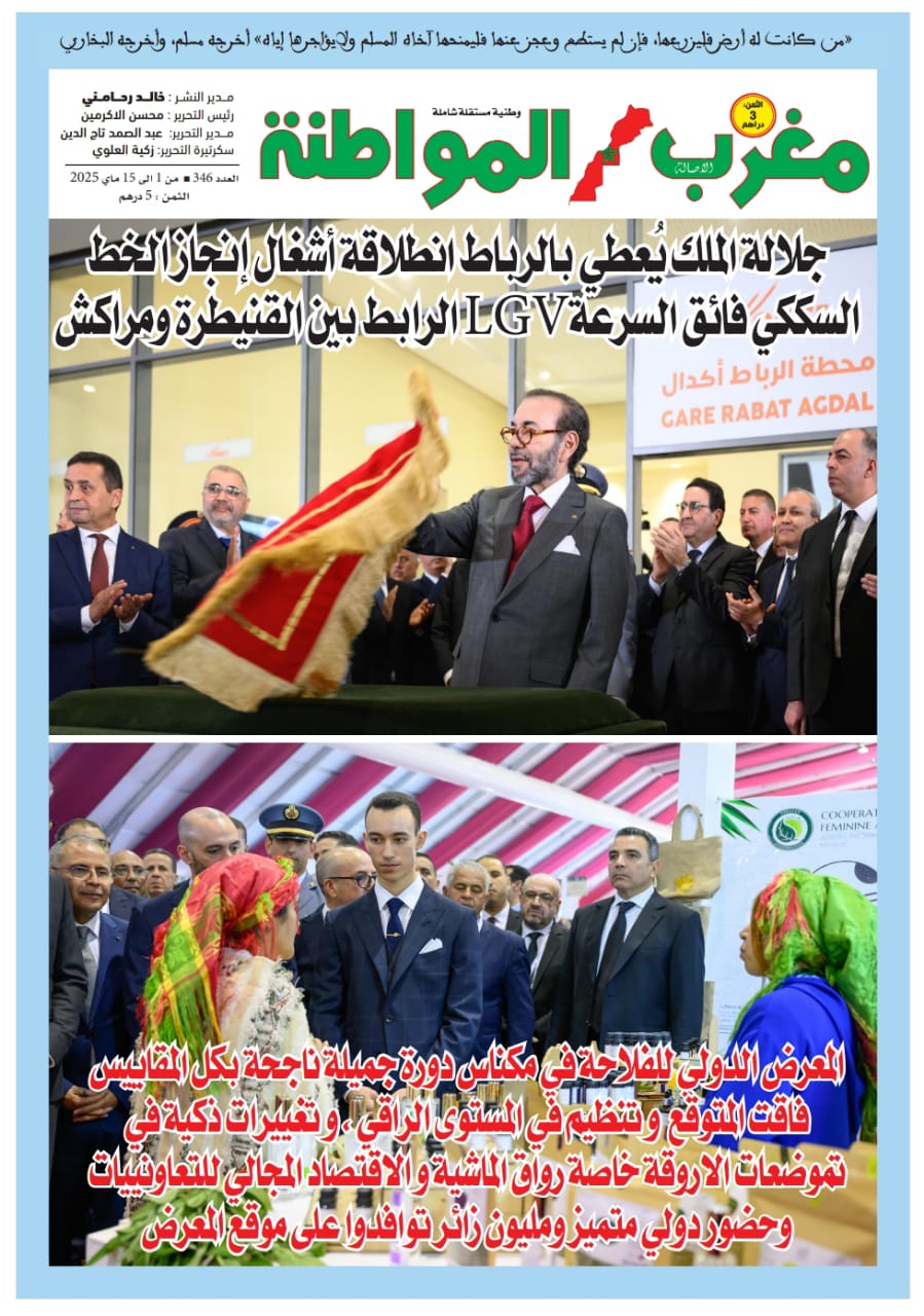 المعرض الدولي للفلاحة في مكناس دورة جميلة ناجحة بكل المقاييس فاقت المتوقع . و تنظيم في المستوى الراقي ، و تغييرات ذكية في تموضعات الاروقة خاصة رواق الماشية و الاقتصاد المجالي للتعاونييات وحضور دولي متميز ومليون زائر توافدوا على موقع المعرض المعرض الدولي للفلاحة في مكناس دورة جميلة ناجحة بكل المقاييس فاقت المتوقع . و تنظيم في المستوى الراقي ، و تغييرات ذكية في تموضعات الاروقة خاصة رواق الماشية و الاقتصاد المجالي للتعاونييات وحضور دولي متميز ومليون زائر توافدوا على موقع المعرض