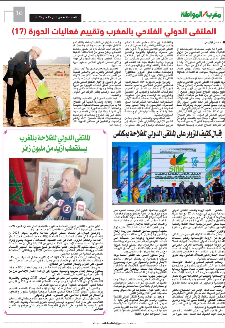 المعرض الدولي للفلاحة في مكناس دورة جميلة ناجحة بكل المقاييس فاقت المتوقع . و تنظيم في المستوى الراقي ، و تغييرات ذكية في تموضعات الاروقة خاصة رواق الماشية و الاقتصاد المجالي للتعاونييات وحضور دولي متميز ومليون زائر توافدوا على موقع المعرض المعرض الدولي للفلاحة في مكناس دورة جميلة ناجحة بكل المقاييس فاقت المتوقع . و تنظيم في المستوى الراقي ، و تغييرات ذكية في تموضعات الاروقة خاصة رواق الماشية و الاقتصاد المجالي للتعاونييات وحضور دولي متميز ومليون زائر توافدوا على موقع المعرض