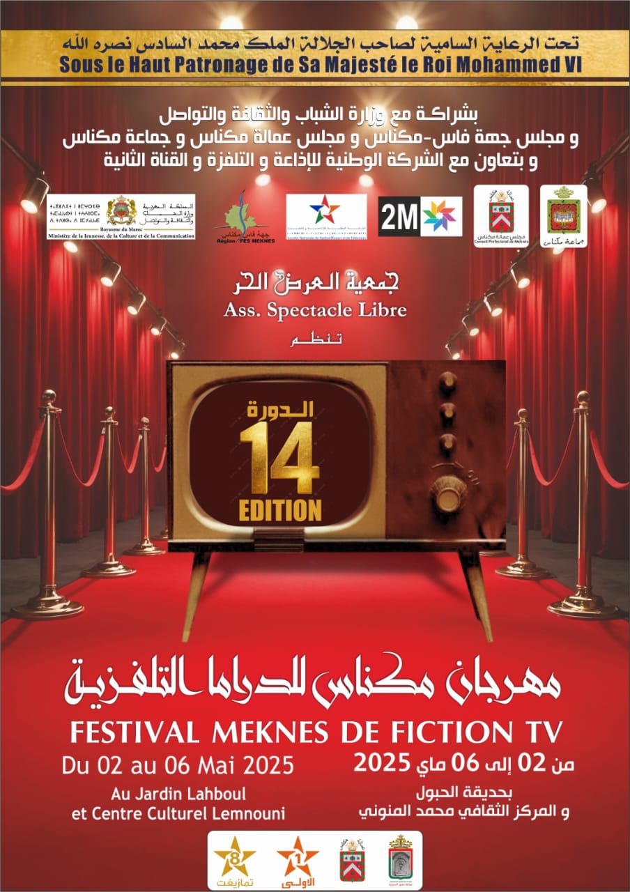 مهرجان مكناس للدراما التلفزية في دورته (14) وصناعة معايير الجودة في الأداء والأثر. مهرجان مكناس للدراما التلفزية في دورته (14) وصناعة معايير الجودة في الأداء والأثر.