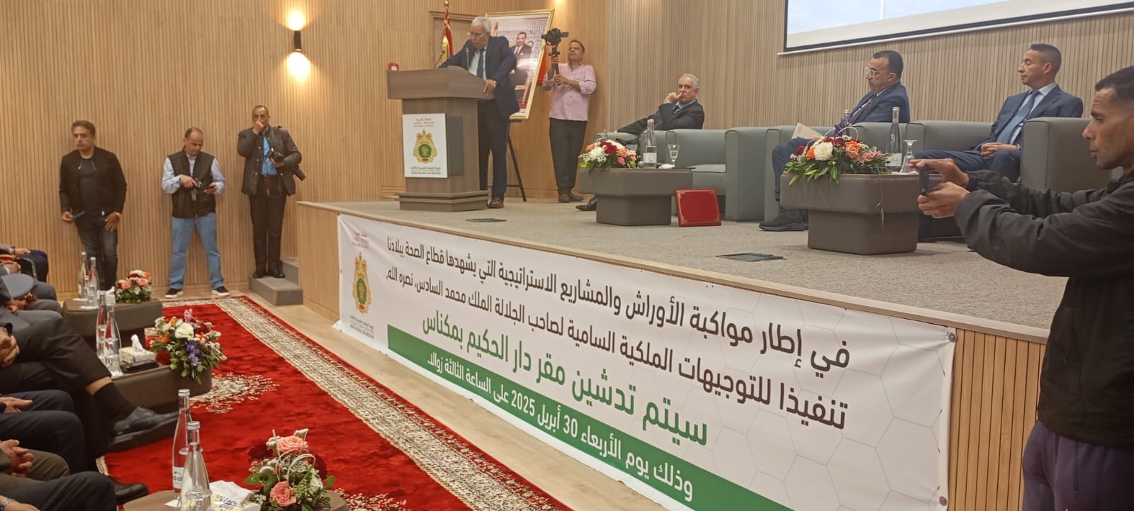 هيأة أطباء مكناس تدشّن هيأة أطباء مكناس تدشّن