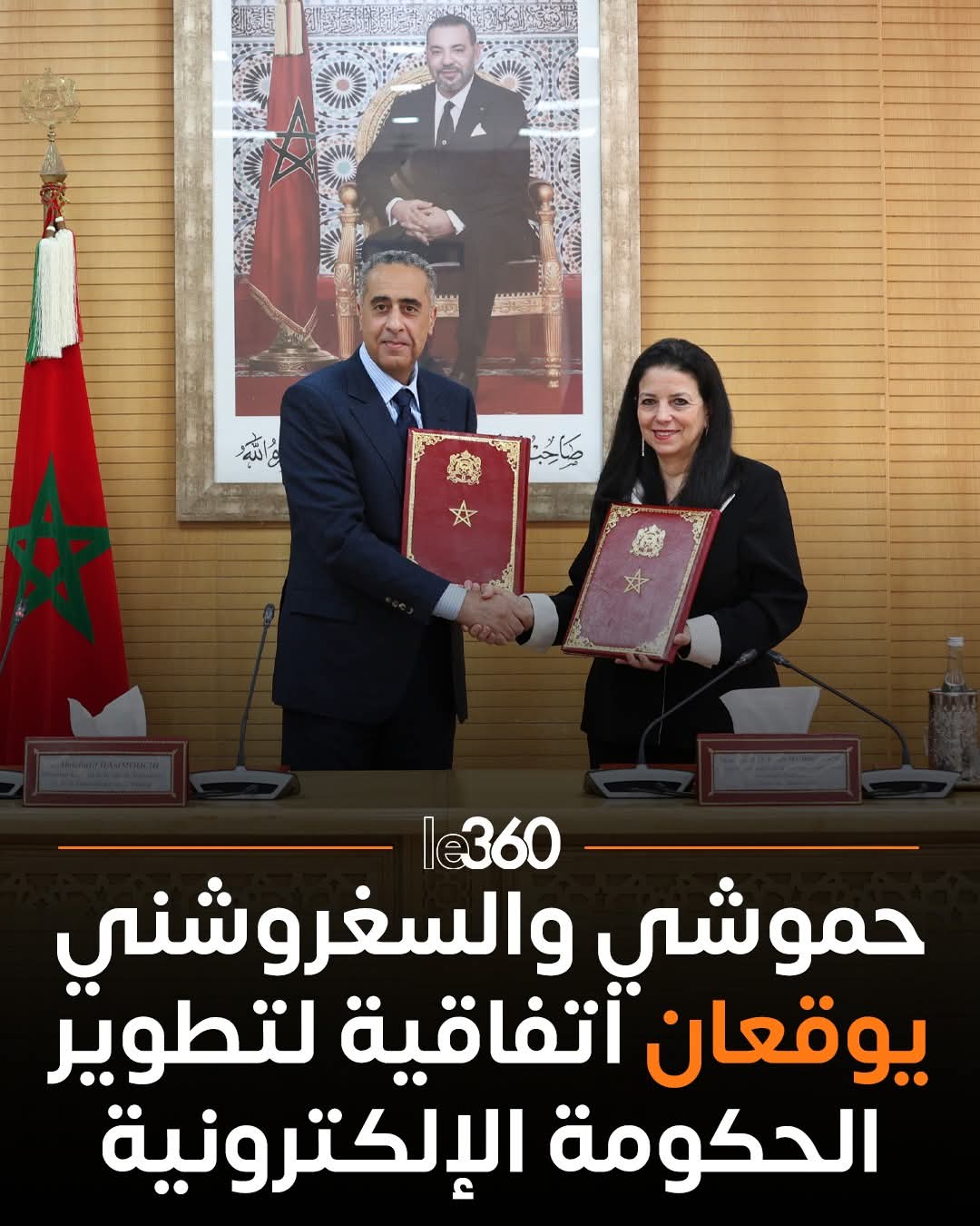 توقيع اتفاقية إطار بشأن الشراكة والتعاون من أجل تطوير الحكومة الإلكترونية وتعميم استخدام ميزات الهوية الرقمية (بلاغ) 