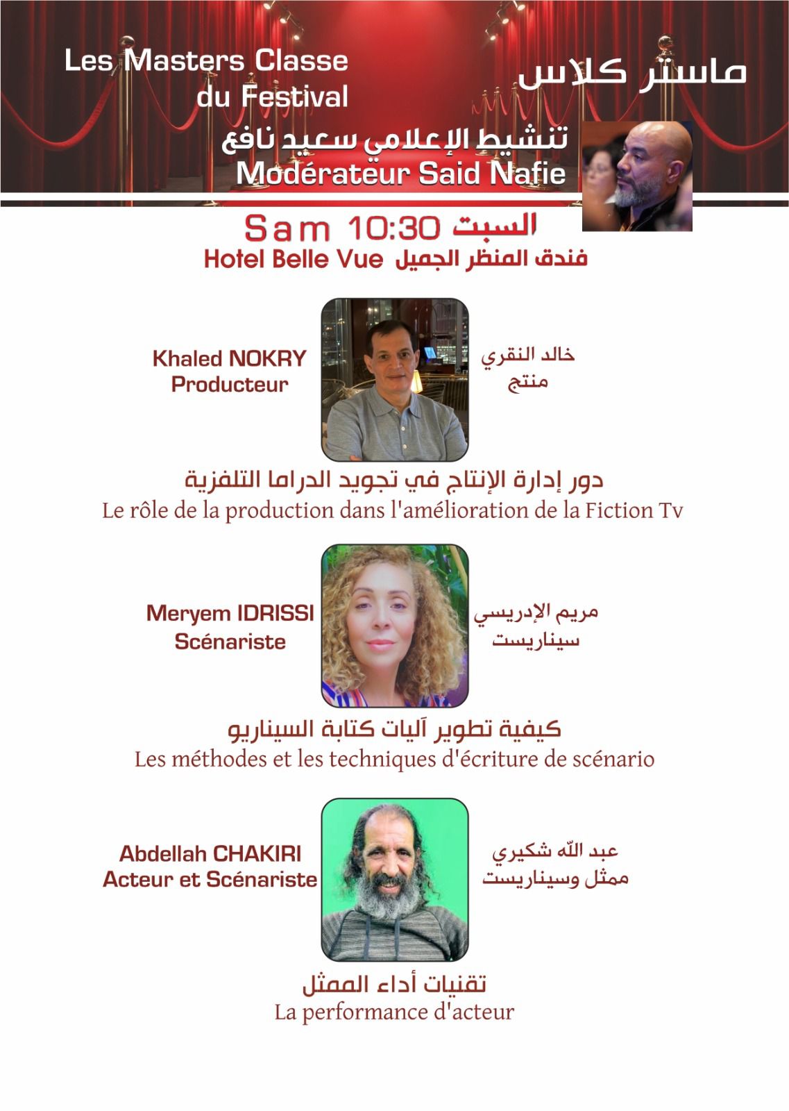 مهرجان مكناس للدراما التلفزية في دورته الرابعة عشرة يخصص فقرة خاصة مهرجان مكناس للدراما التلفزية في دورته الرابعة عشرة يخصص فقرة خاصة