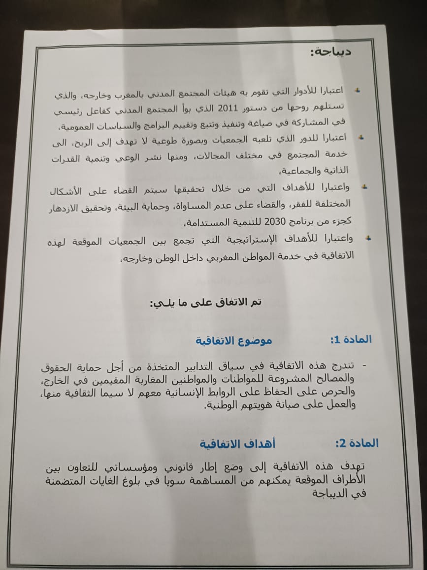 اتفاقية شراكة بين المنتدى المغربي الافريقي للتعاون  الدولي وجمعية المهاجرين وجمعية دعم الفئات الهشة.