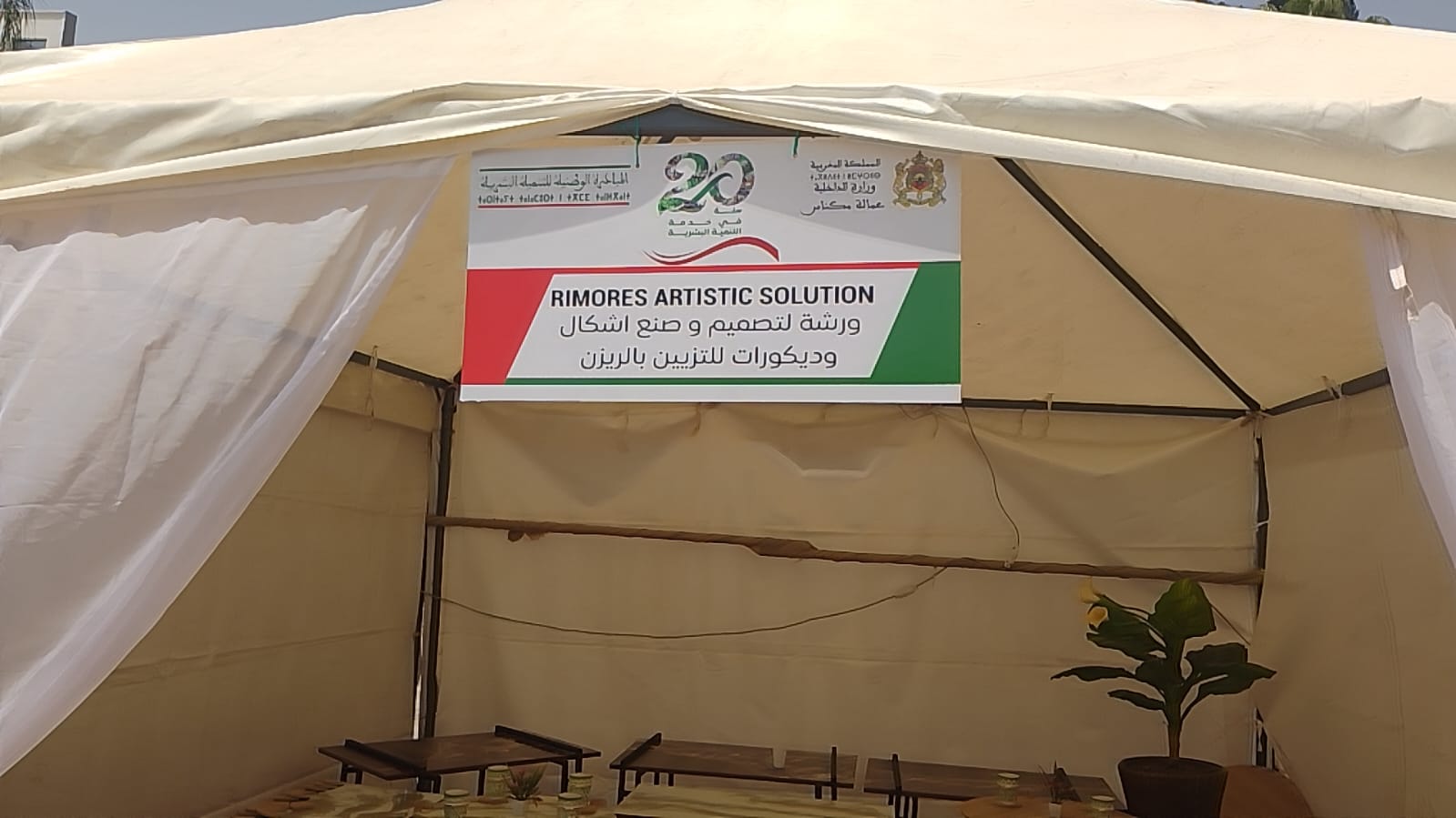 20 سنة من العطاء المتواصل: عمالة مكناس تحتفي بالذكرى العشرين لانطلاق المبادرة الوطنية للتنمية البشري