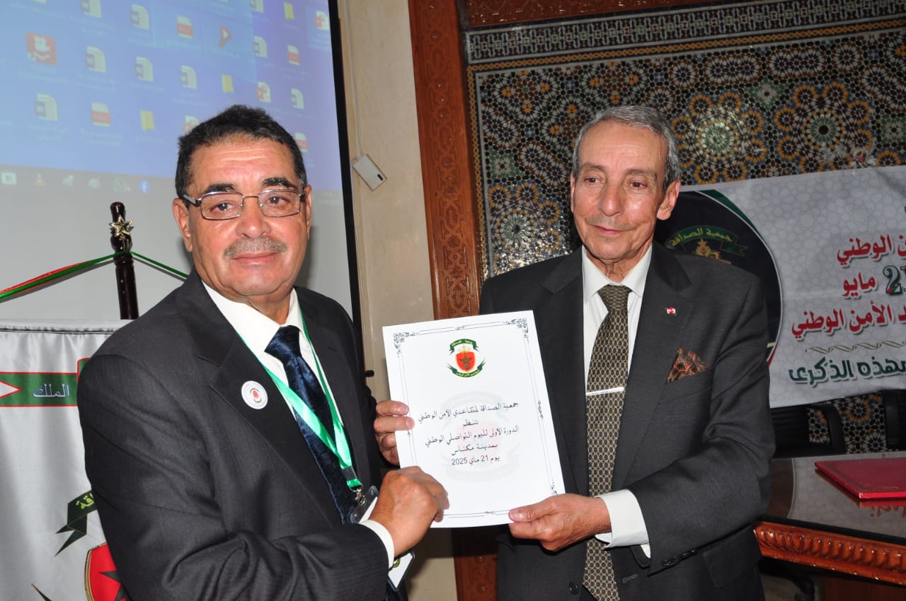 اليوم التواصلي الوطني لمتقاعدي الأمن الوطني المنظم من طرف فرع مكناس