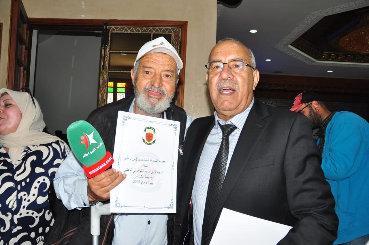 اليوم التواصلي الوطني لمتقاعدي الأمن الوطني المنظم من طرف فرع مكناس