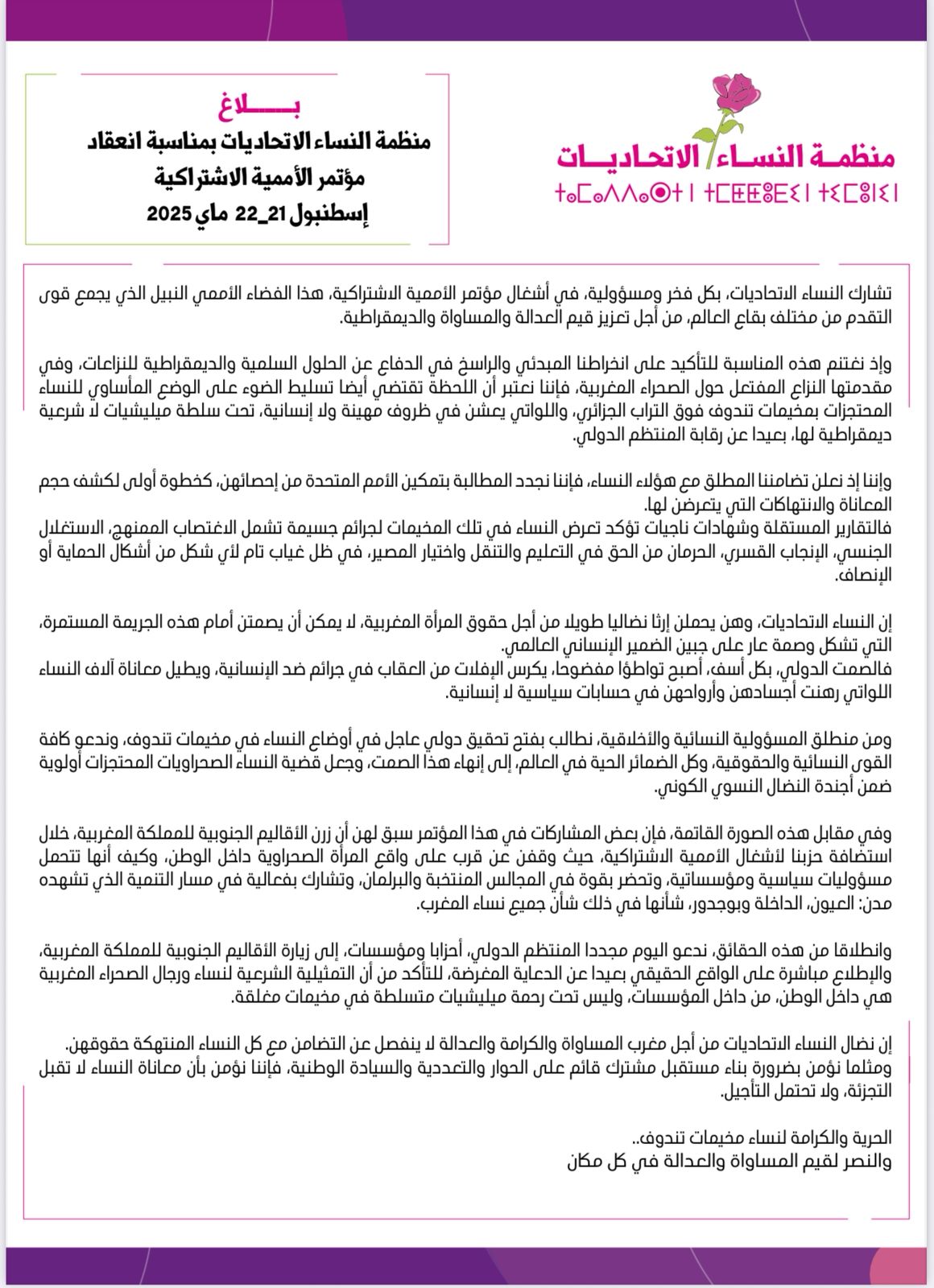 بلاغ  منظمة النساء الاتحاديات بمناسبة انعقاد مؤتمر الأممية الاشتراكية - إسطنبول 21-22ماي 2025