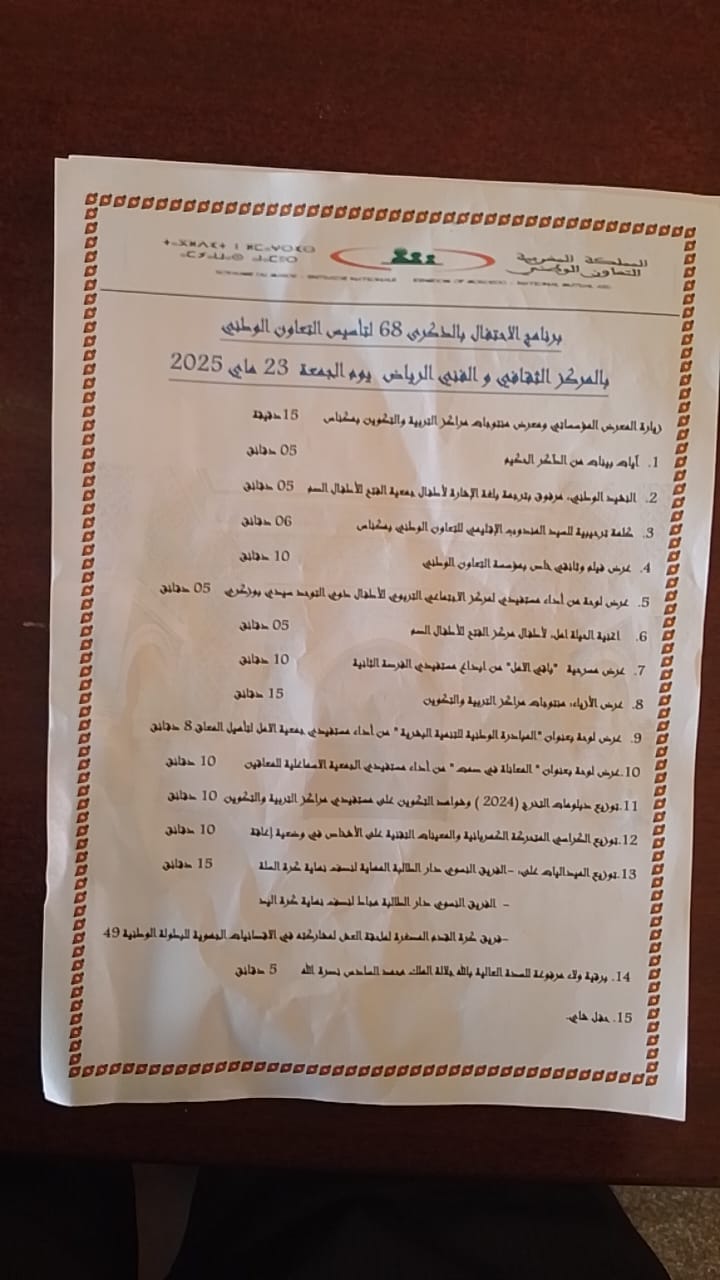 المندوبية الإقليمية للتعاون الوطني بمكناس تخلد الذكرى 68 لتاسيس التعاون الوطني باحتفال مميز