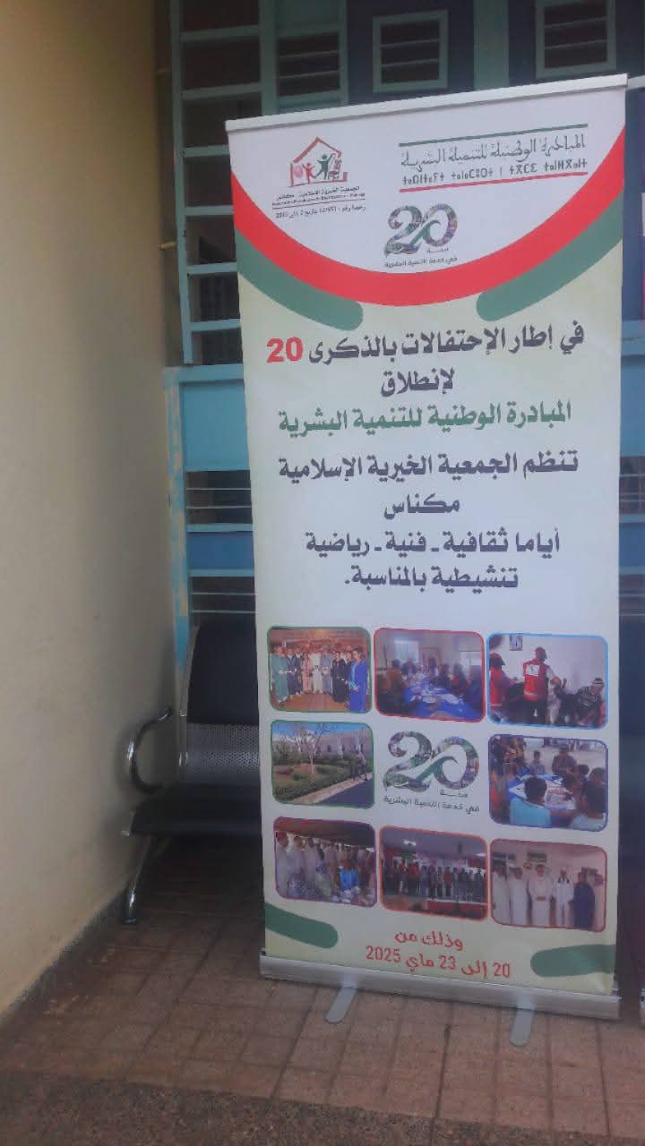 جمعية فاعل الخير بمكناس تنظم حفلا خيريا بمناسبة عيد الأم جمعية فاعل الخير بمكناس تنظم حفلا خيريا بمناسبة عيد الأم