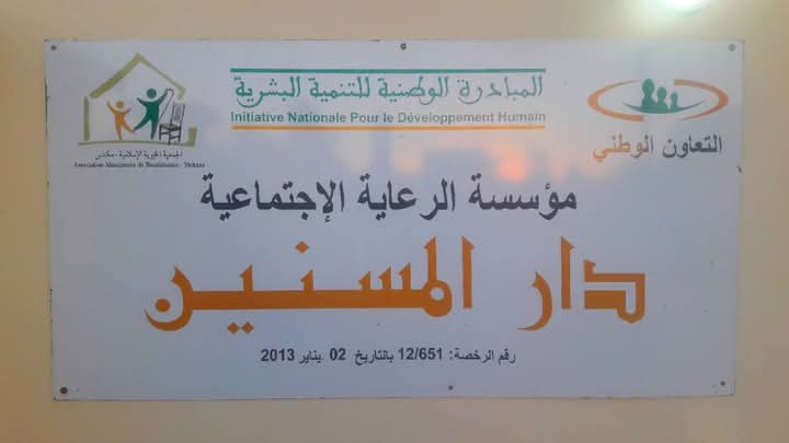 جمعية فاعل الخير بمكناس تنظم حفلا خيريا بمناسبة عيد الأم جمعية فاعل الخير بمكناس تنظم حفلا خيريا بمناسبة عيد الأم