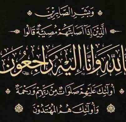 تعزية ومواساة في وفاة المرحومة لالى عائشة الهاروشي والدة عبدالحق