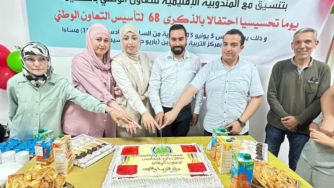 جمعية آفاق لرعاية الطفولة والمرأة تحتفي بالذكرى 68 لتأسيس التعاون الوطني