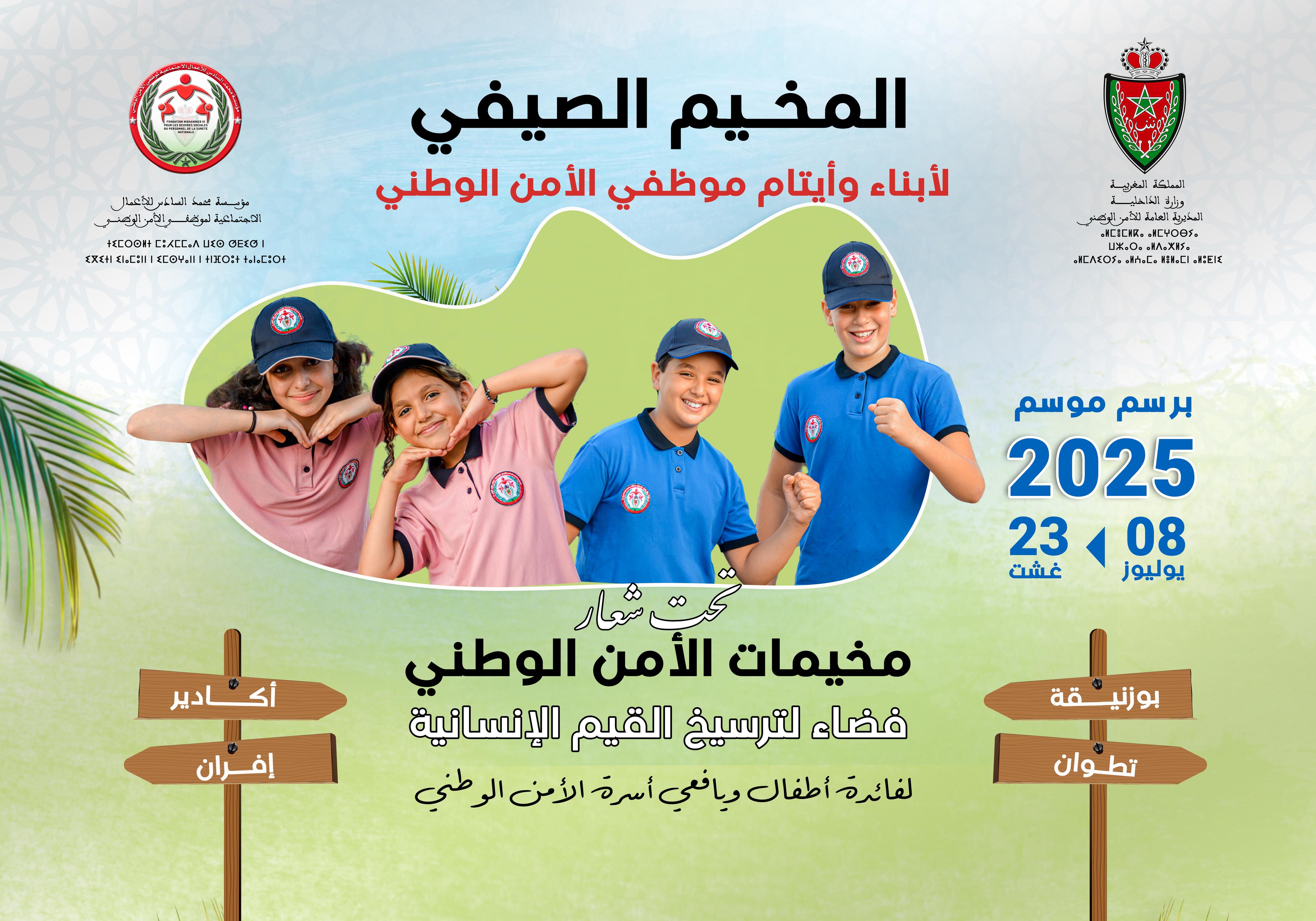 مؤسسة محمد السادس للأعمال الاجتماعية لموظفي الأمن الوطني تنظم المخيمات الصيفية مؤسسة محمد السادس للأعمال الاجتماعية لموظفي الأمن الوطني تنظم المخيمات الصيفية