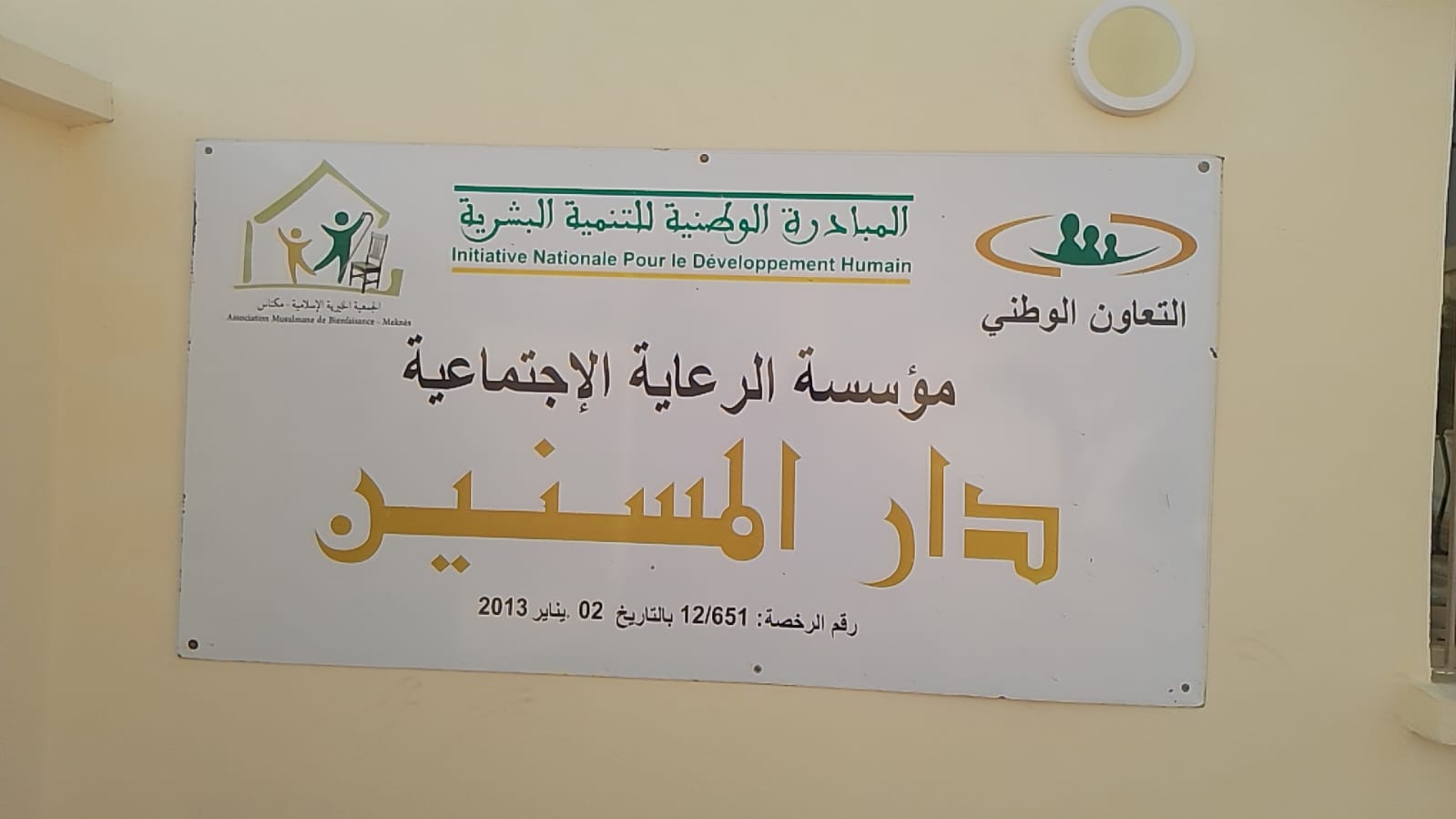 زيارة السيد عامل عمالة مكناس مباشرة بعد صلاة عيد الاضحى مؤسسة الرعاية الاجتماعية للمسنين زيارة السيد عامل عمالة مكناس مباشرة بعد صلاة عيد الاضحى مؤسسة الرعاية الاجتماعية للمسنين