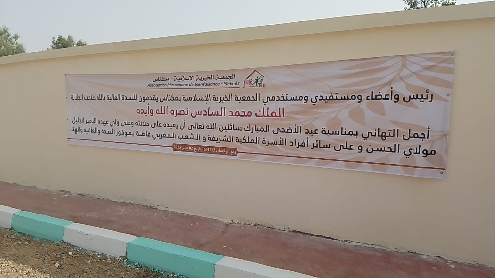 زيارة السيد عامل عمالة مكناس مباشرة بعد صلاة عيد الاضحى مؤسسة الرعاية الاجتماعية للمسنين زيارة السيد عامل عمالة مكناس مباشرة بعد صلاة عيد الاضحى مؤسسة الرعاية الاجتماعية للمسنين