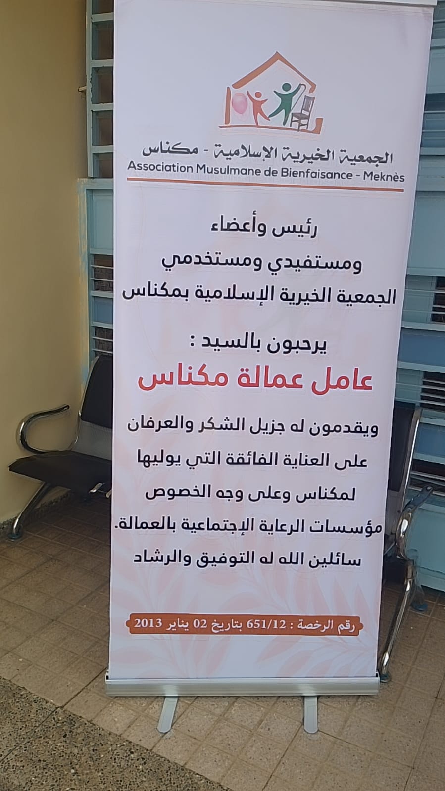 زيارة السيد عامل عمالة مكناس مباشرة بعد صلاة عيد الاضحى مؤسسة الرعاية الاجتماعية للمسنين زيارة السيد عامل عمالة مكناس مباشرة بعد صلاة عيد الاضحى مؤسسة الرعاية الاجتماعية للمسنين