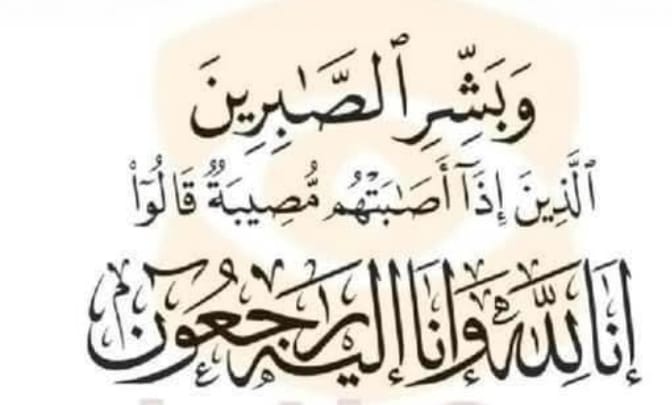 تعزية ومواساة تعزية ومواساة