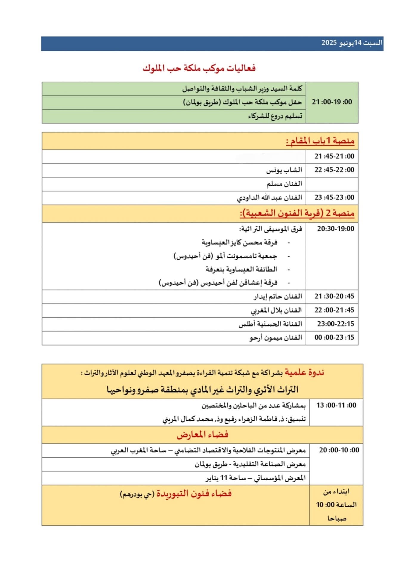 برنامج مهرجان حب الملوك بمدينة صفرو