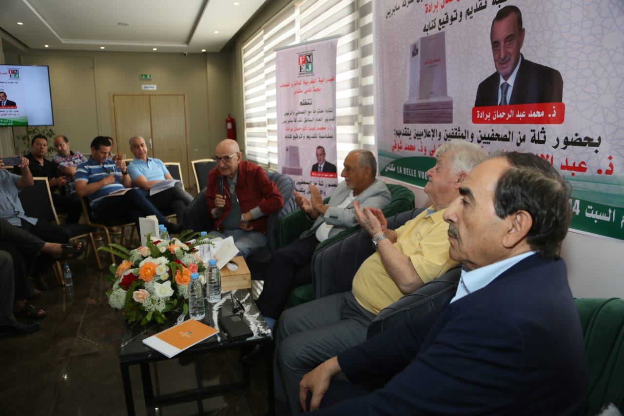 الكاتب والإعلامي الأستاذ محمد عبد الرحمان برادة. قراءة في كتاب: الكاتب والإعلامي الأستاذ محمد عبد الرحمان برادة. قراءة في كتاب: