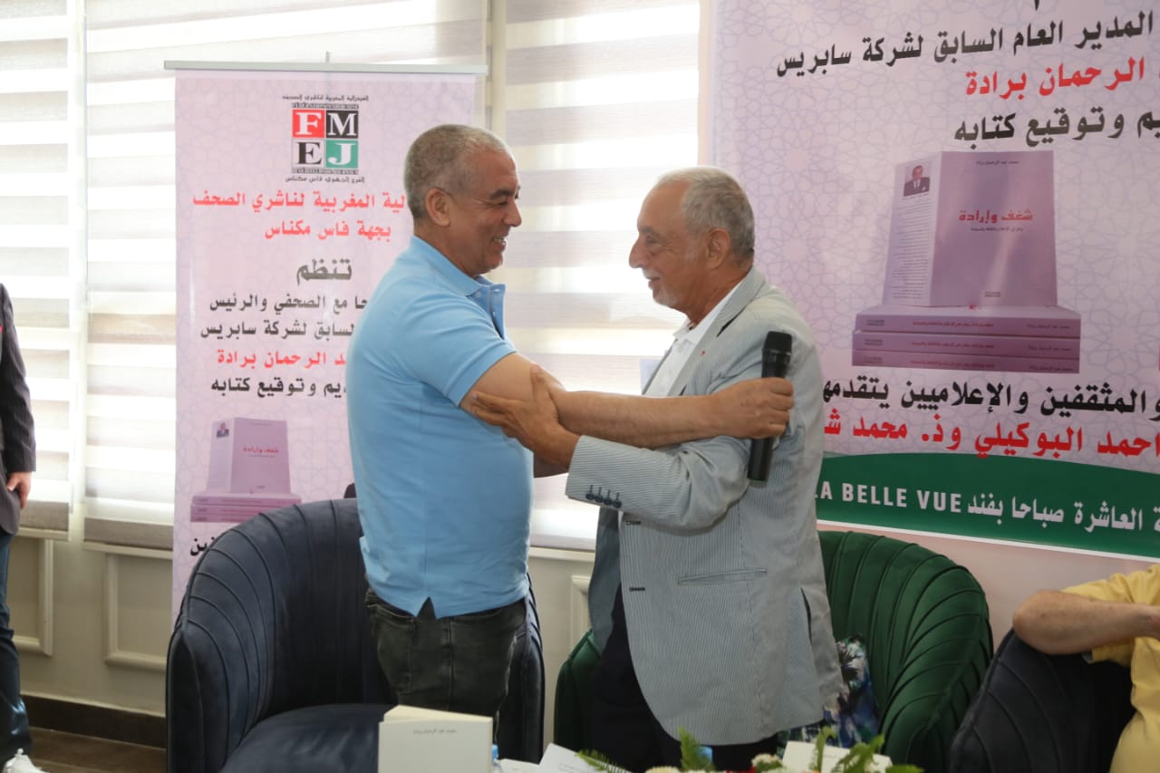 الكاتب والإعلامي الأستاذ محمد عبد الرحمان برادة. قراءة في كتاب: الكاتب والإعلامي الأستاذ محمد عبد الرحمان برادة. قراءة في كتاب: