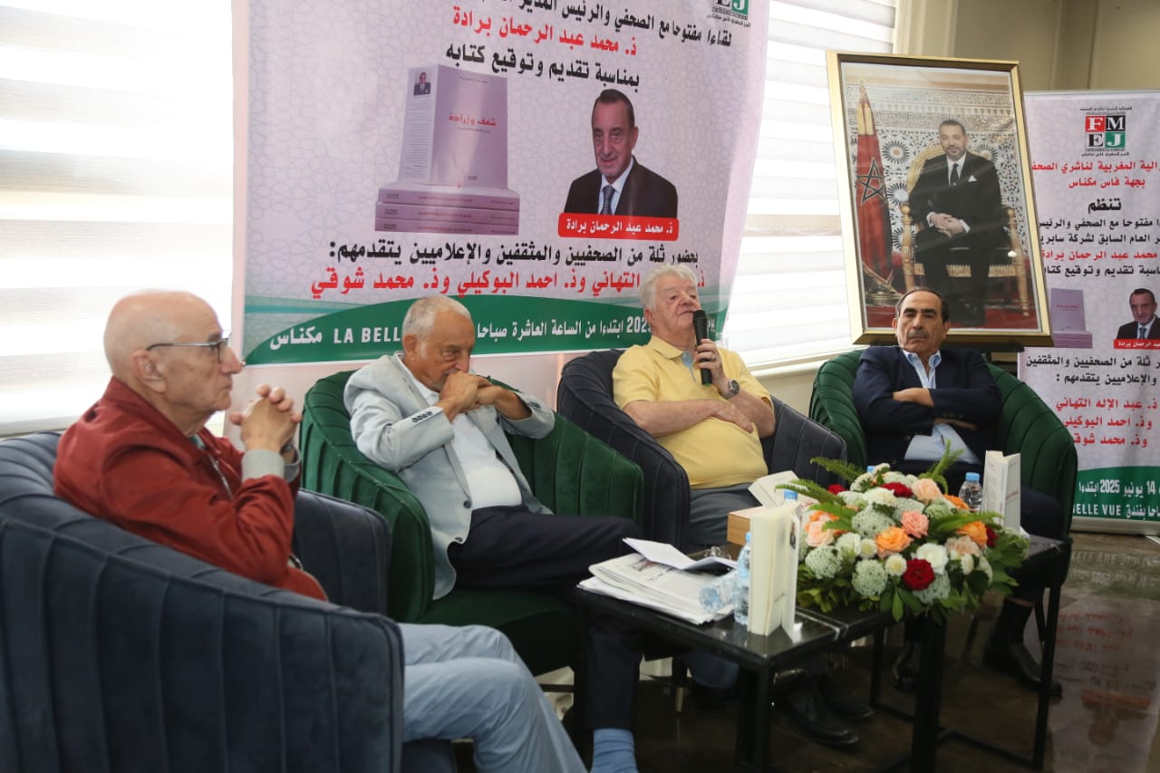 الكاتب والإعلامي الأستاذ محمد عبد الرحمان برادة. قراءة في كتاب: الكاتب والإعلامي الأستاذ محمد عبد الرحمان برادة. قراءة في كتاب: