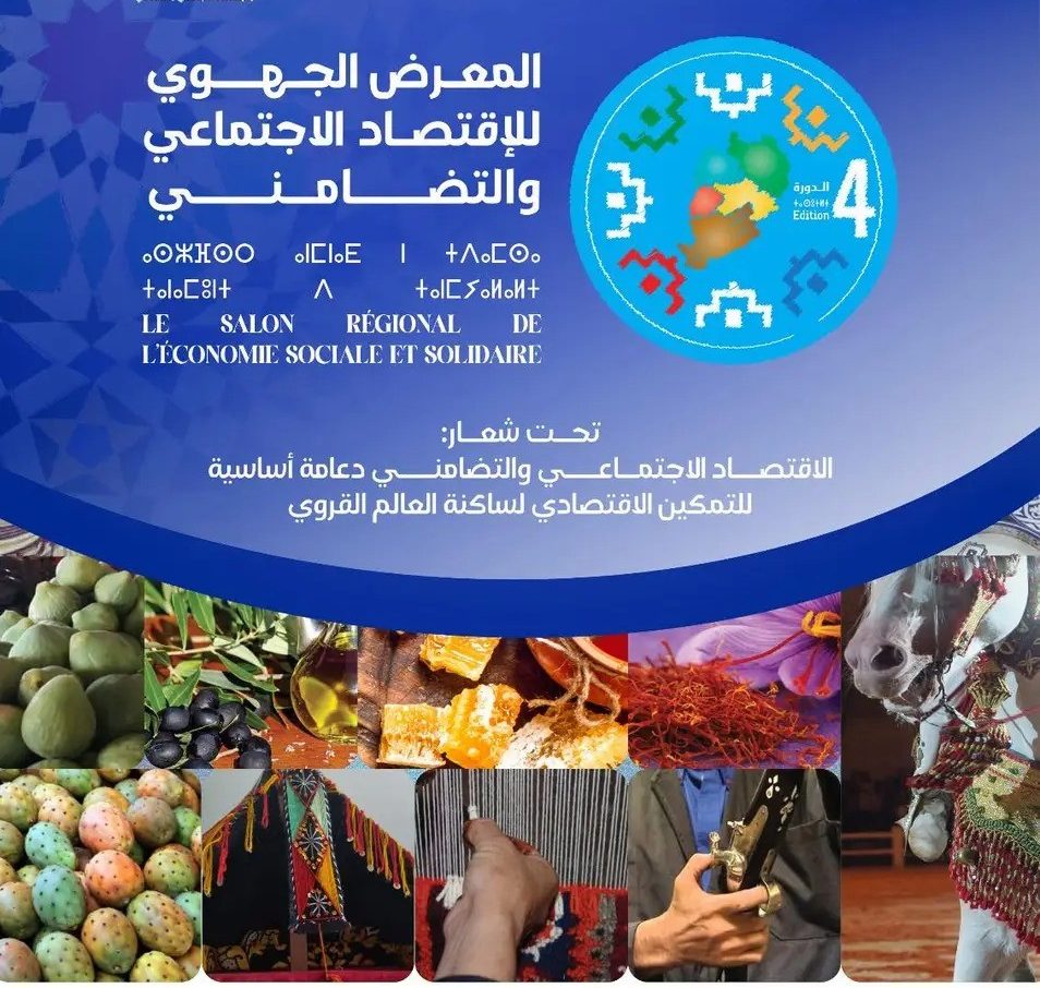 خريبكة تعيش على إيقاع الدورة الرابعة للمعرض الجهوي للاقتصاد الاجتماعي والتضامني خريبكة تعيش على إيقاع الدورة الرابعة للمعرض الجهوي للاقتصاد الاجتماعي والتضامني