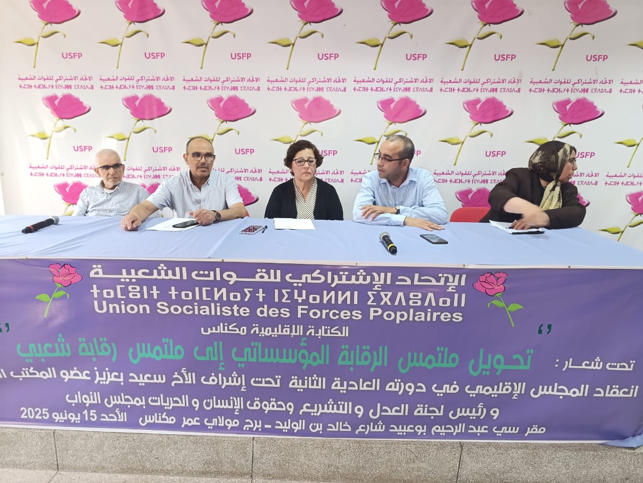 مكناس...مجلس إقليمي اتحادي مؤسس لأفق تنظيمي وسياسي واعد مكناس...مجلس إقليمي اتحادي مؤسس لأفق تنظيمي وسياسي واعد