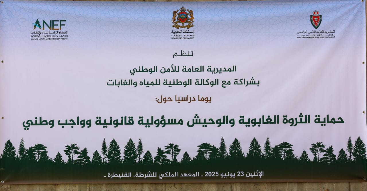 المعهد الملكي للشرطة يحتضن يوما دراسيا حول موضوع 