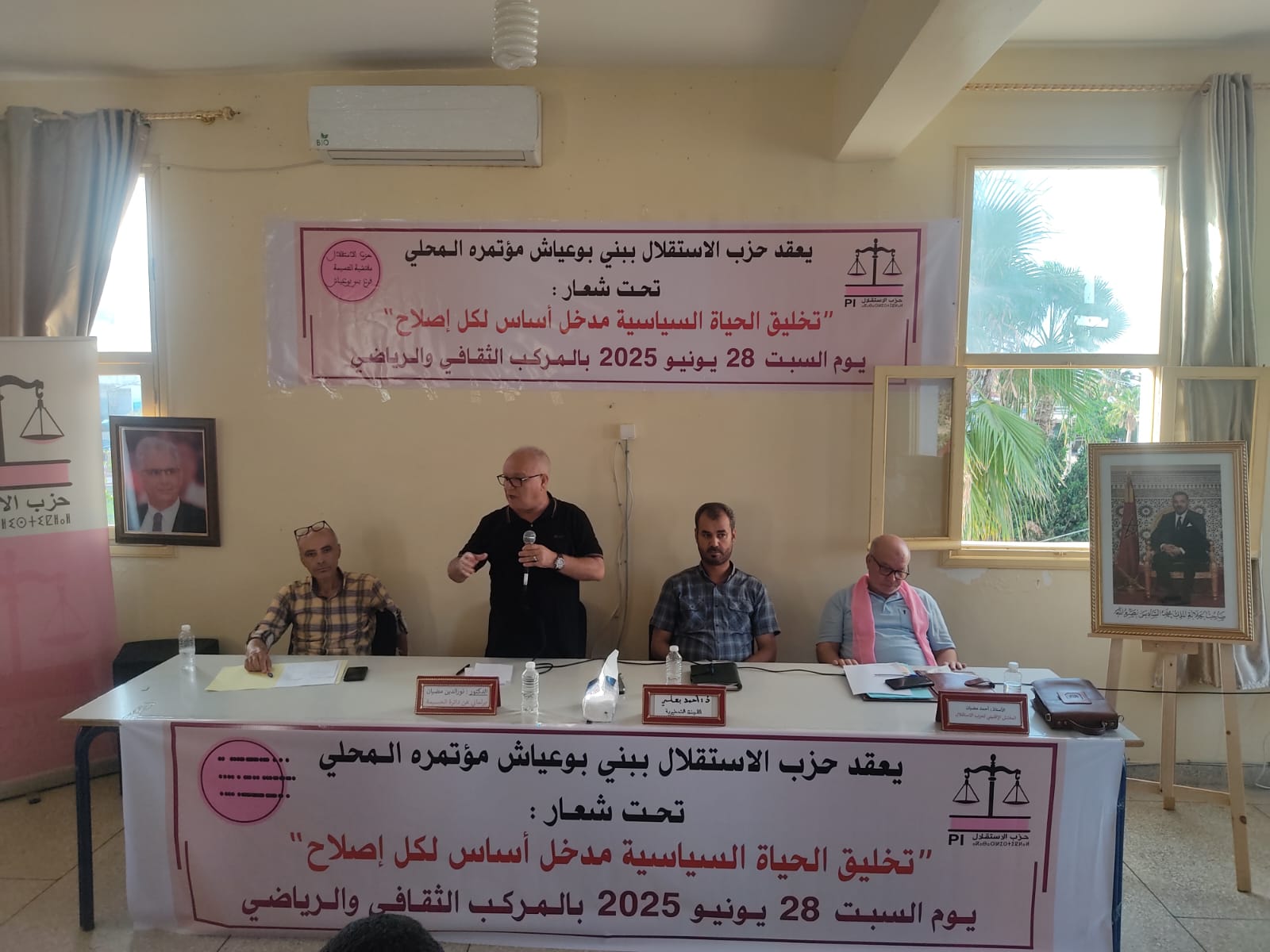 برئاسة مضيان.. حزب الاستقلال يعقد مؤتمره المحلي ببني بوعياش تحت شعار 