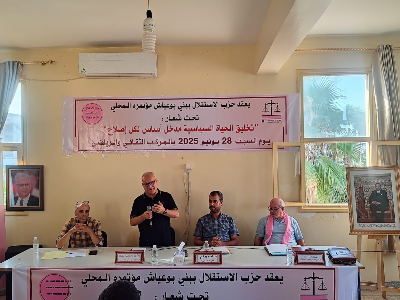 برئاسة مضيان.. حزب الاستقلال يعقد مؤتمره المحلي ببني بوعياش تحت شعار 