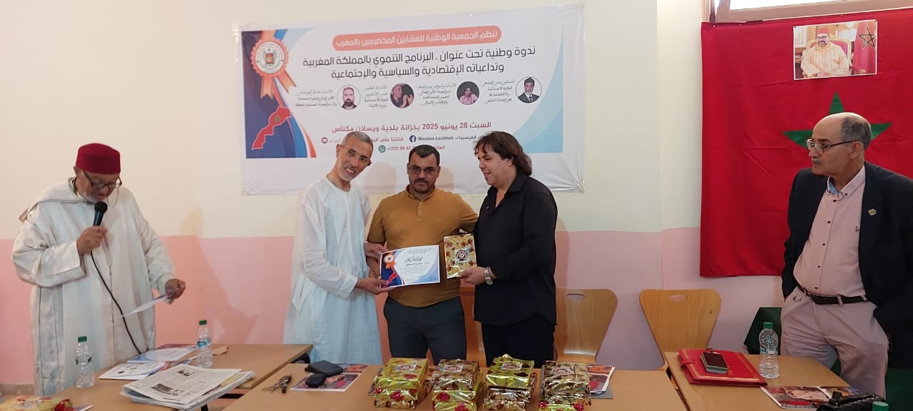 الجمعية الوطنية للعشابين المخضرمين بالمغرب تنظم ندوة  وطنية بويسلان