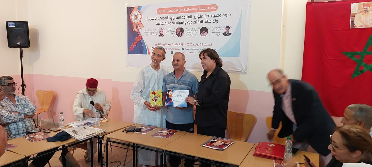 الجمعية الوطنية للعشابين المخضرمين بالمغرب تنظم ندوة  وطنية بويسلان