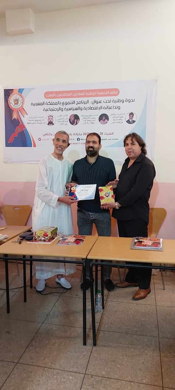 الجمعية الوطنية للعشابين المخضرمين بالمغرب تنظم ندوة  وطنية بويسلان