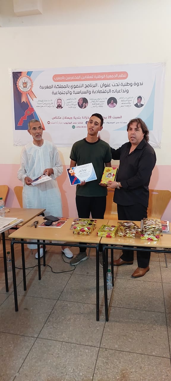 الجمعية الوطنية للعشابين المخضرمين بالمغرب تنظم ندوة  وطنية بويسلان