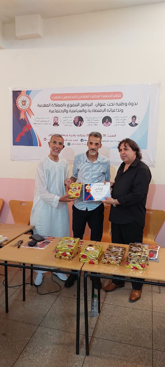 الجمعية الوطنية للعشابين المخضرمين بالمغرب تنظم ندوة  وطنية بويسلان