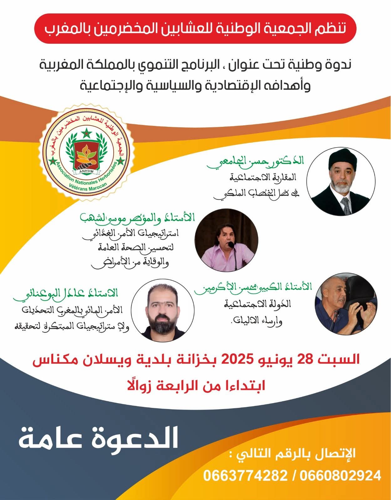 الجمعية الوطنية للعشابين المخضرمين بالمغرب تنظم ندوة  وطنية بويسلان