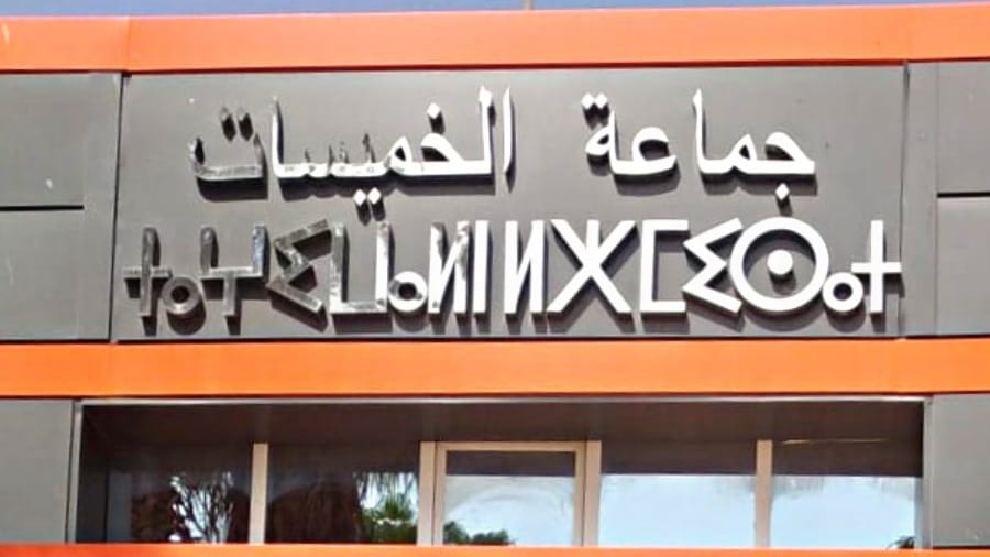 إيداع عريضة المواطنات والمواطنين لدى رئيس جماعة الخميسات دعما للديمقراطية التشاركية