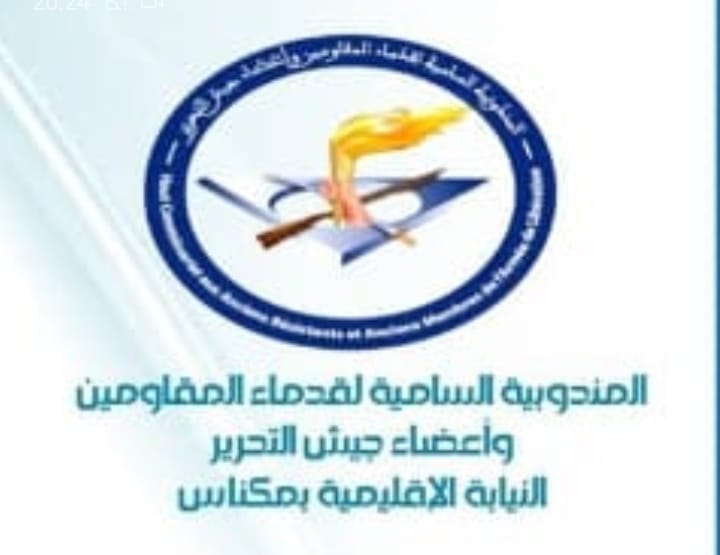 مكناس.. تخليد الذكرى ال 68 لانطلاق أشغال بناء طريق الوحدة