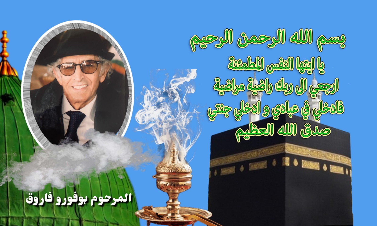 وفاة رجل الأعمال فاروق بوفورو.. أحد رواد تجارة قطع غيار السيارات  بمكناس.